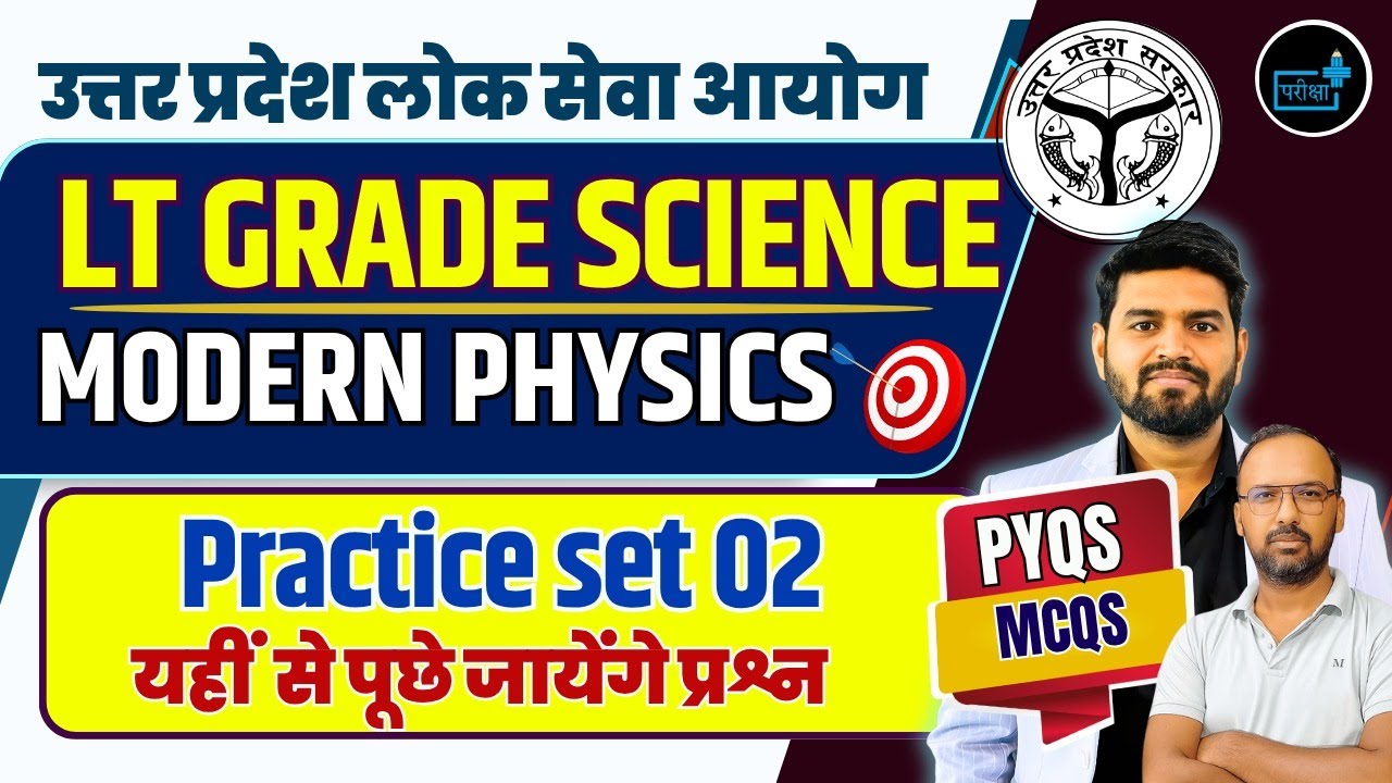 LT Grade Science | Modern Physics Practice Set 02 | यूपी LT ग्रेड साइंस PHYSICS | 