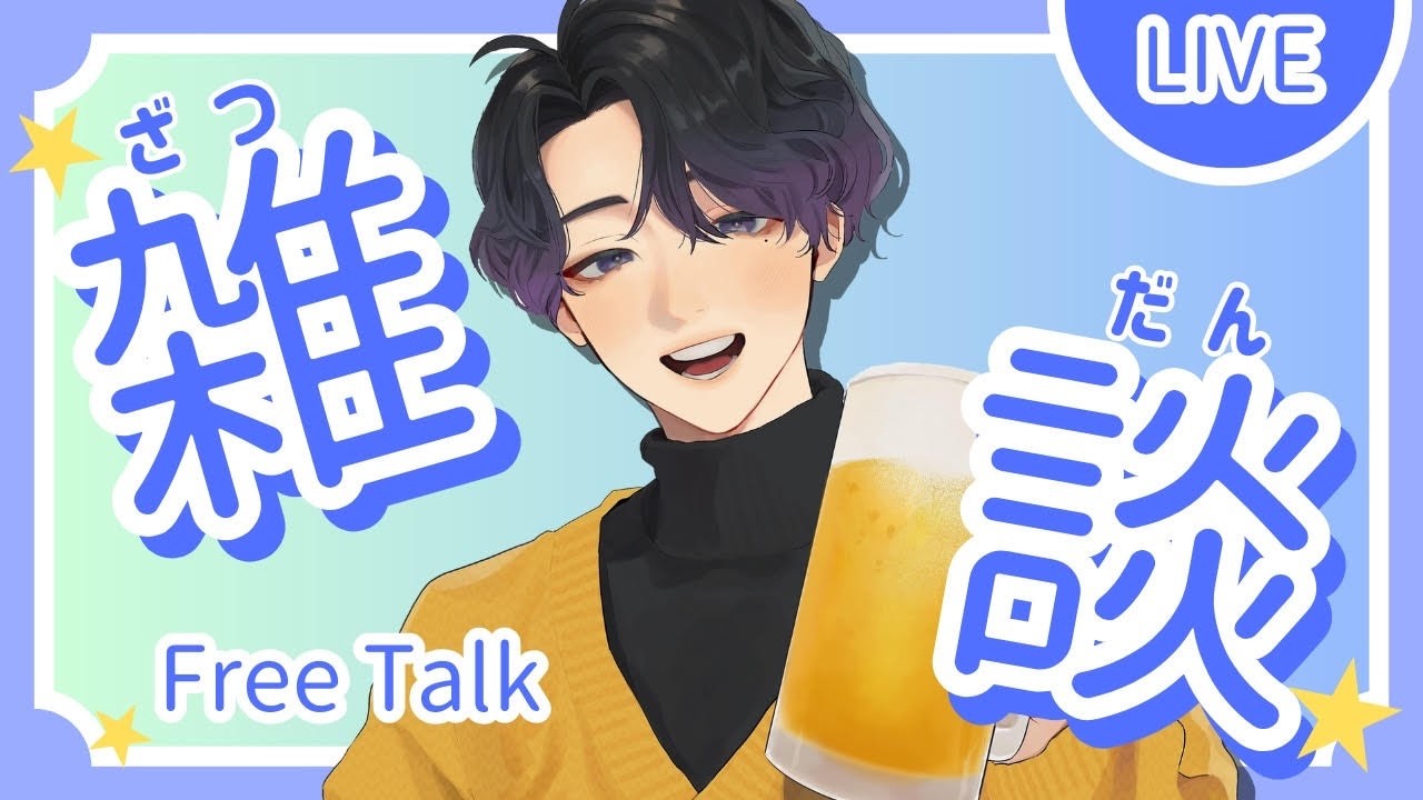 【#雑談　Vtuber】みんなの好きなゲームはなに？【初見歓迎】【雑談】#chat