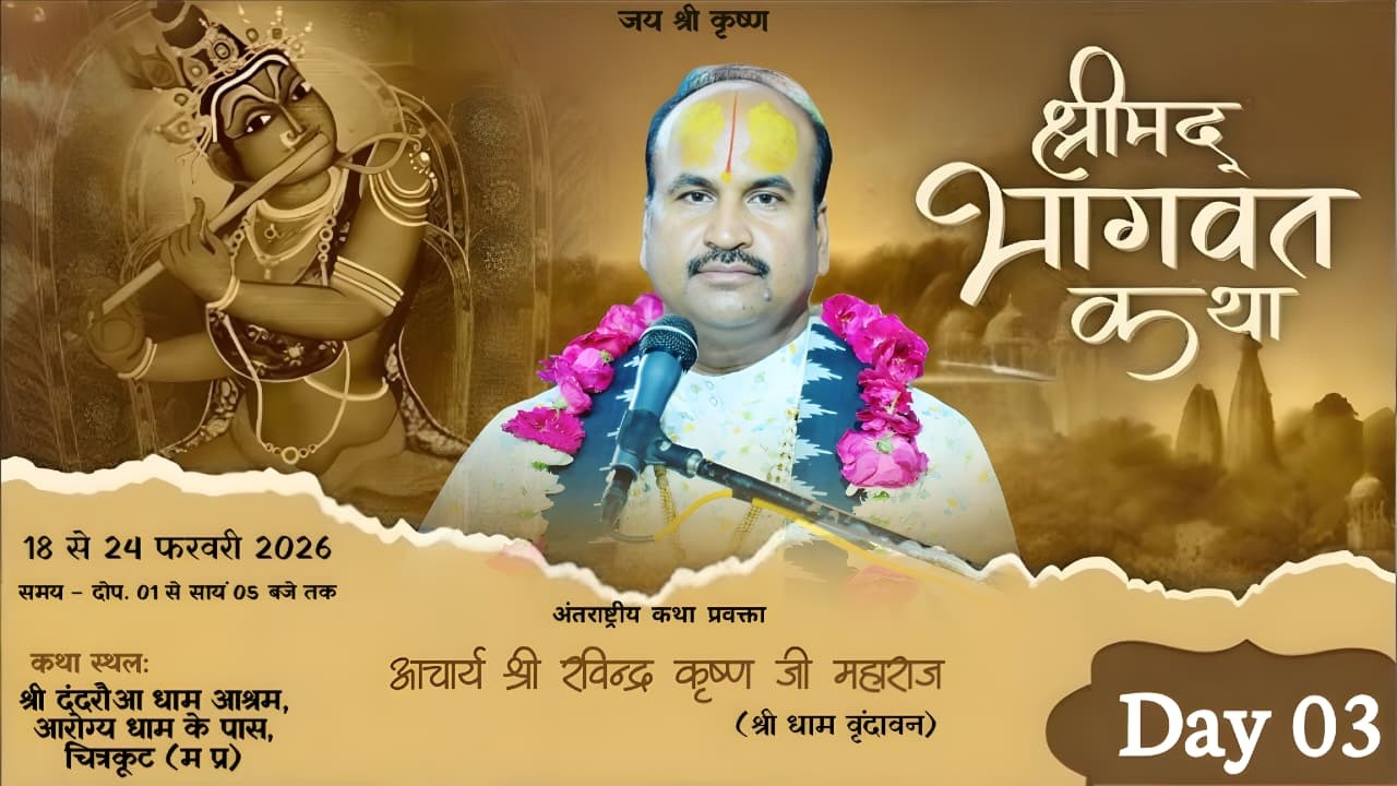 LIVE DAY 3 / SHRI MAD BHAGAWAT KATHA // ACHARYA SHRI RAVINDRA  KRISHN JI MAHARAJ // CHITRKUT DHAM