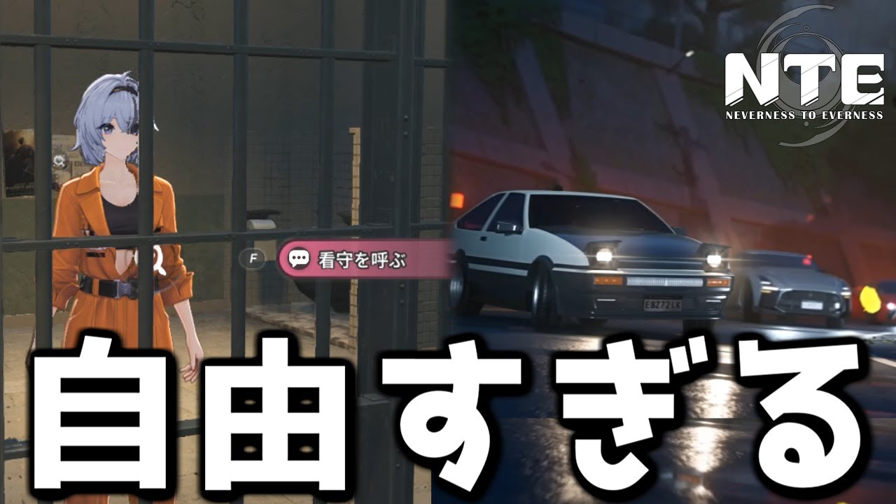 【悲報】新作オープンワールドやろうとしたら一瞬で捕まってしまう【NTE】【ゆっくり実況】