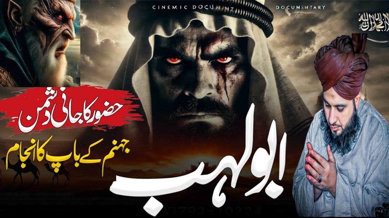 Abu Lahab Ki Haqeeqat | Nabi ﷺ Ka Sakht Dushman | Ibratnaak Islamic Kahani
