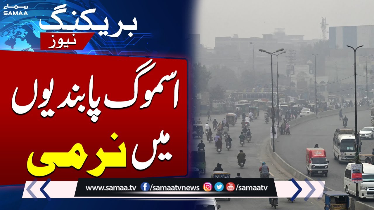 Punjab Govt Eases Smog Restrictions as Air Quality Improves | SAMAA TV