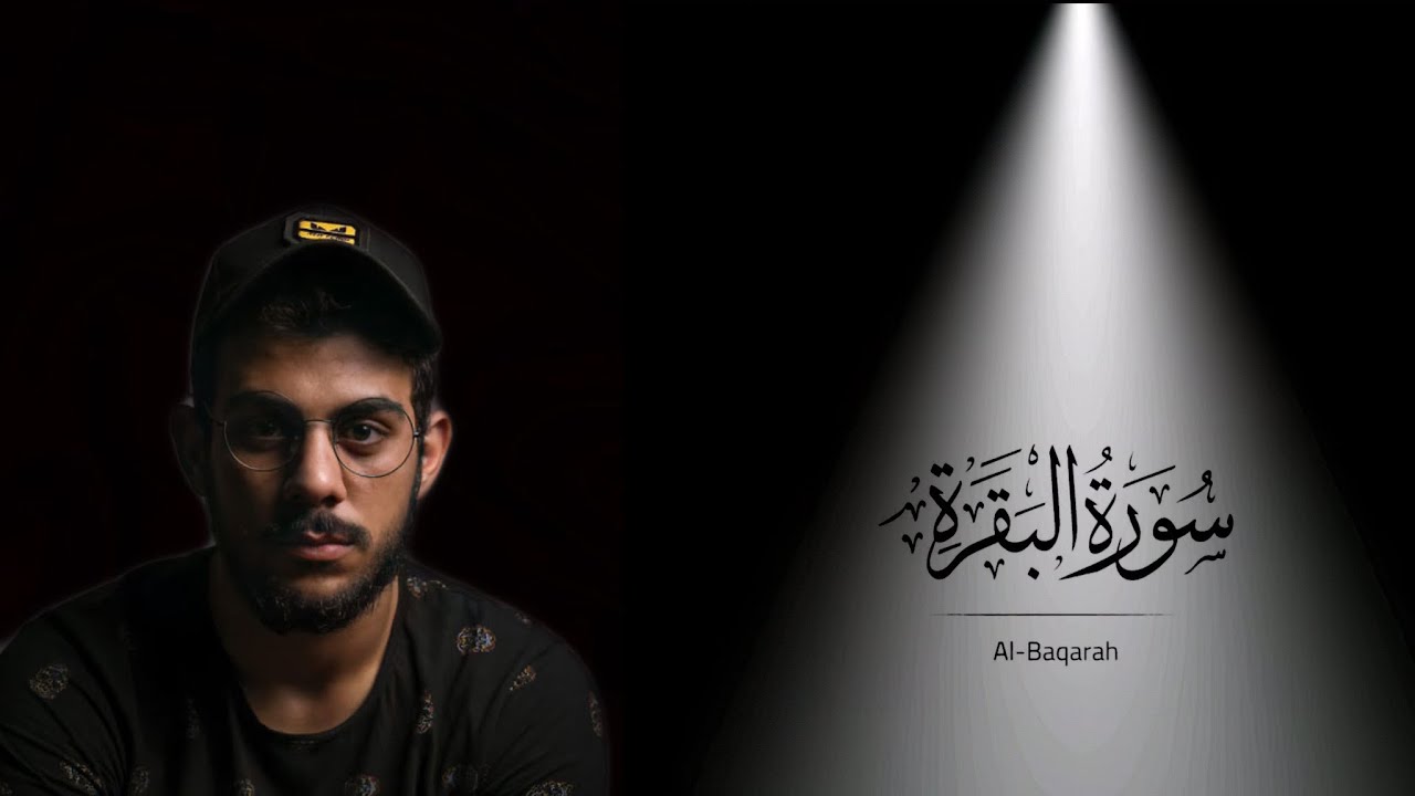 Surah Baqarah 002 With English Translation Reciter Islam Sobhi