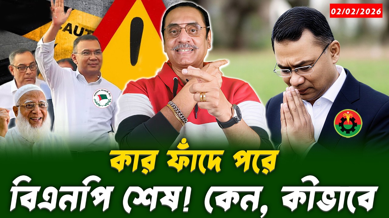 বিএনপি শেষ! কেন, কীভাবে || Pinaki Bhattacharya || BANGLA POLITICS TALK SHOW 2026