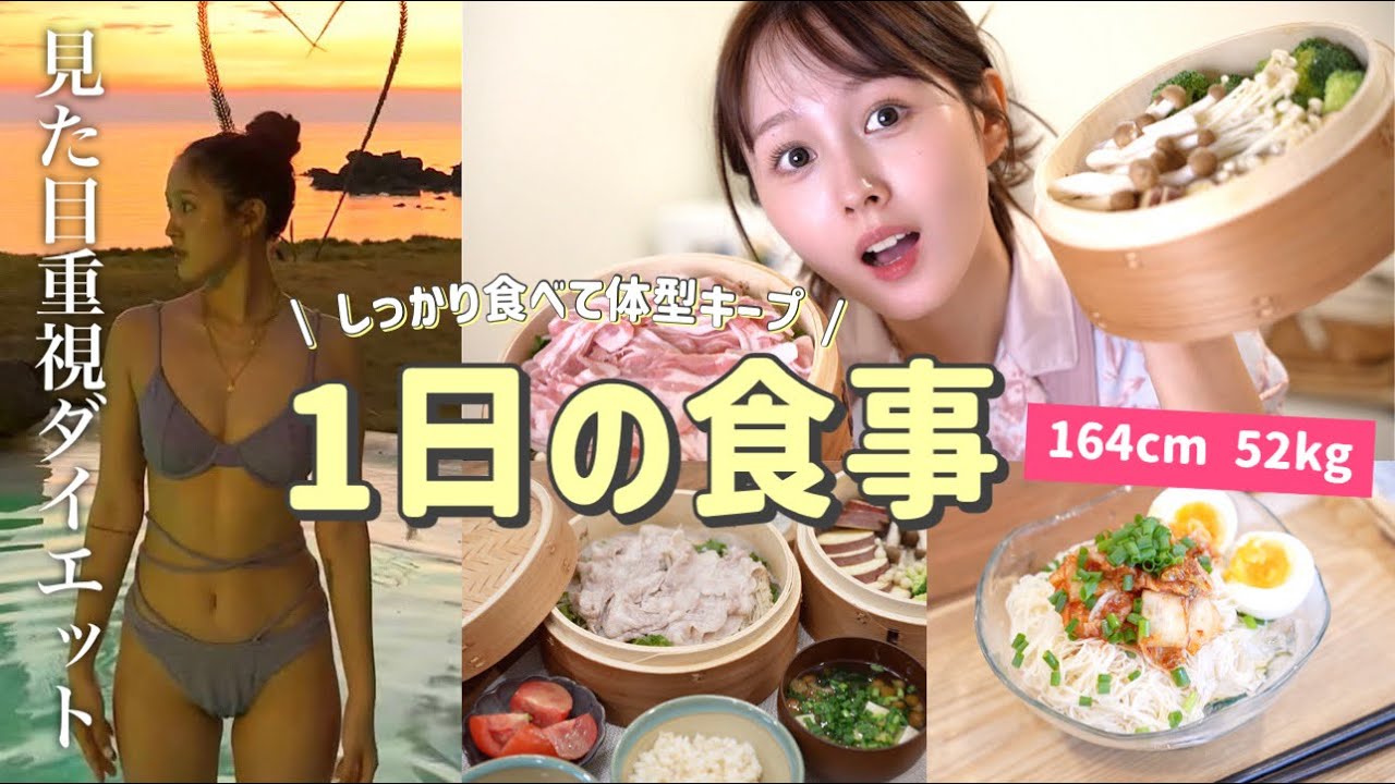 【164cm52kg】毎日何食べてるの？って聞かれる女の1日の食事記録🍽️食べても太らない！体型維持メニュー大公開🩷