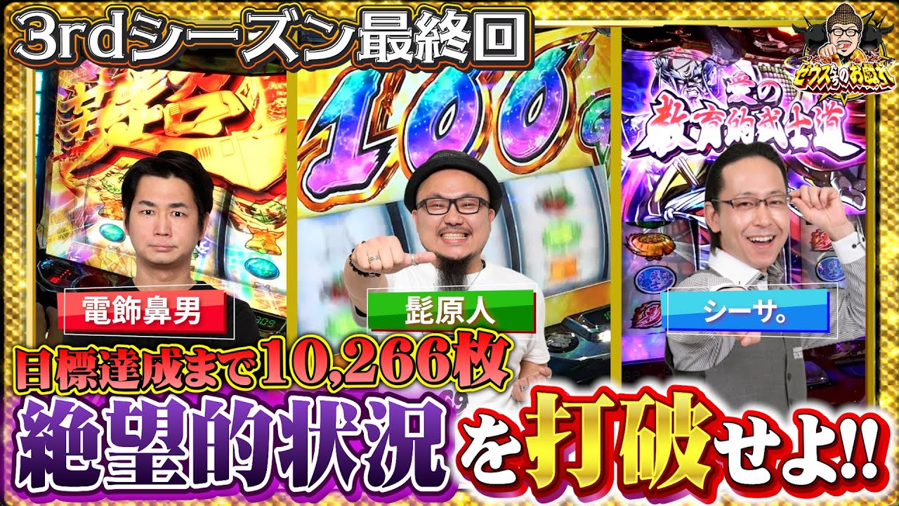 ゼウスたちのお戯れ#09 #髭原人 #電飾鼻男 #シーサ