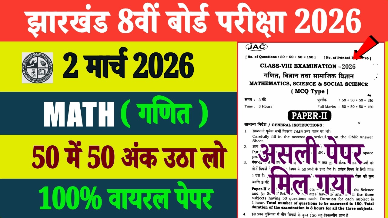 Class 8th Math Original Question Paper 24 February | Class 8 Math Varshik Pariksha Paper 24 February