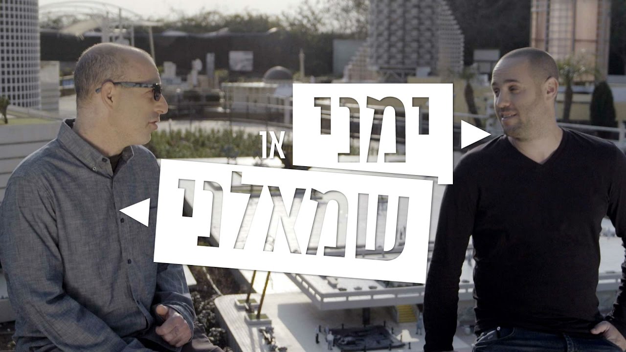 ימני או שמאלני | כיכר רבין היא יותר ימנית או יותר שמאלנית ?