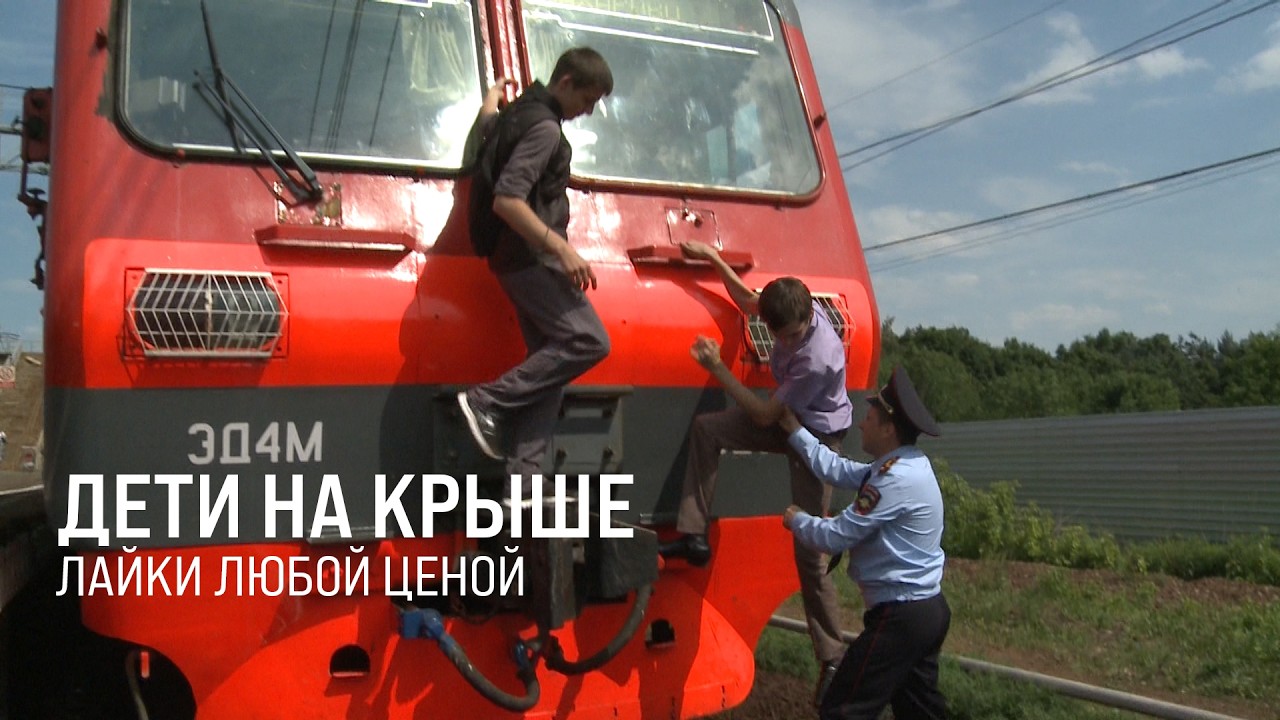 Проезд снаружи поездов. В РЖД ведут борьбу с зацепингом