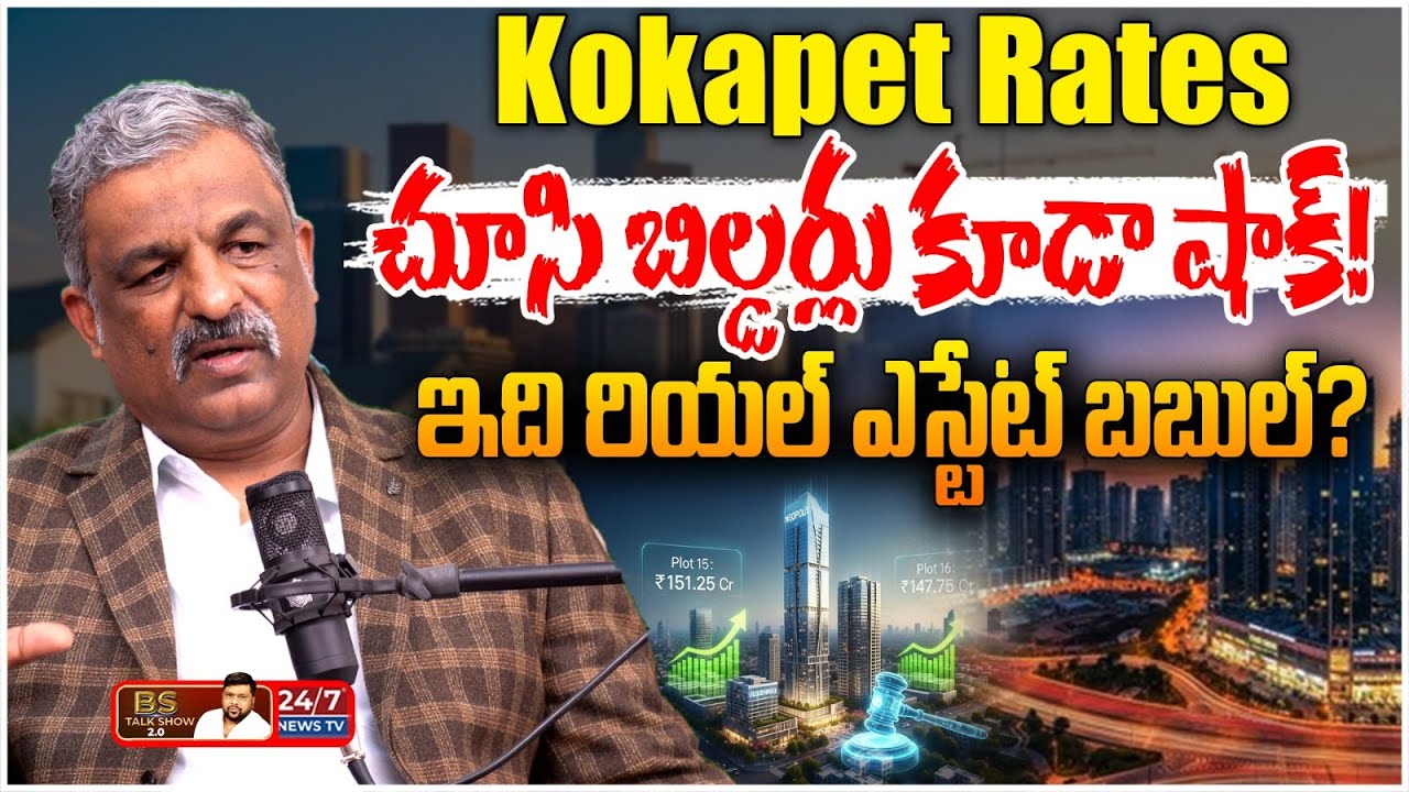 హైదరాబాద్ రియల్ ఎస్టేట్ బబుల్? | Hyderabad Real Estate Market Analysis 2026 | BS Talk Show