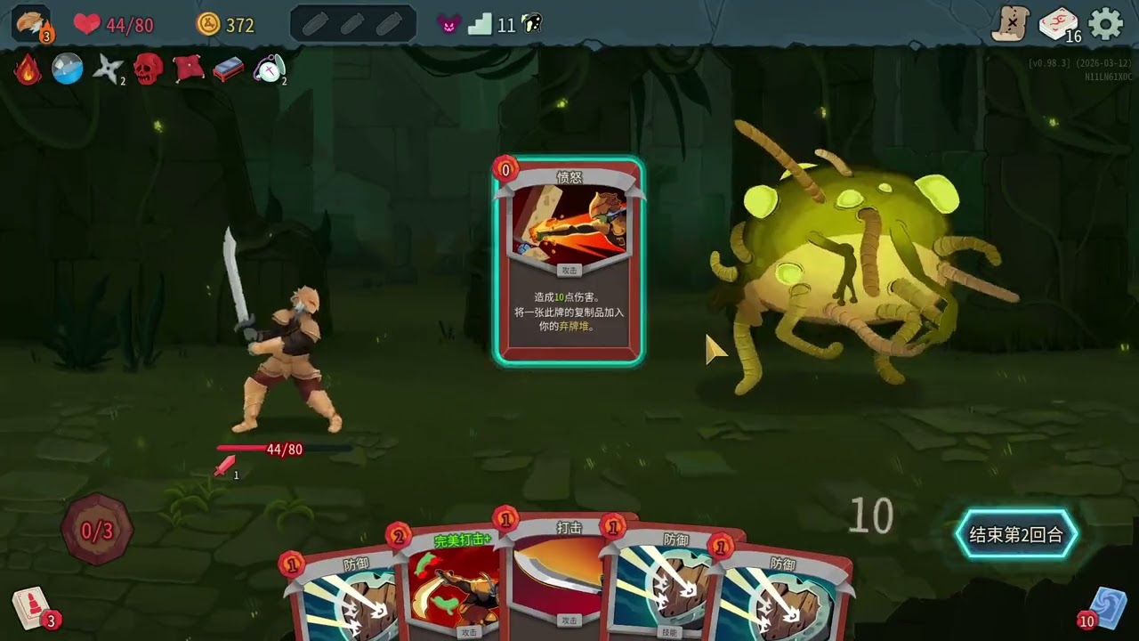 「皮弟好男人」#Slay the Spire II #殺戮尖塔2 #260312