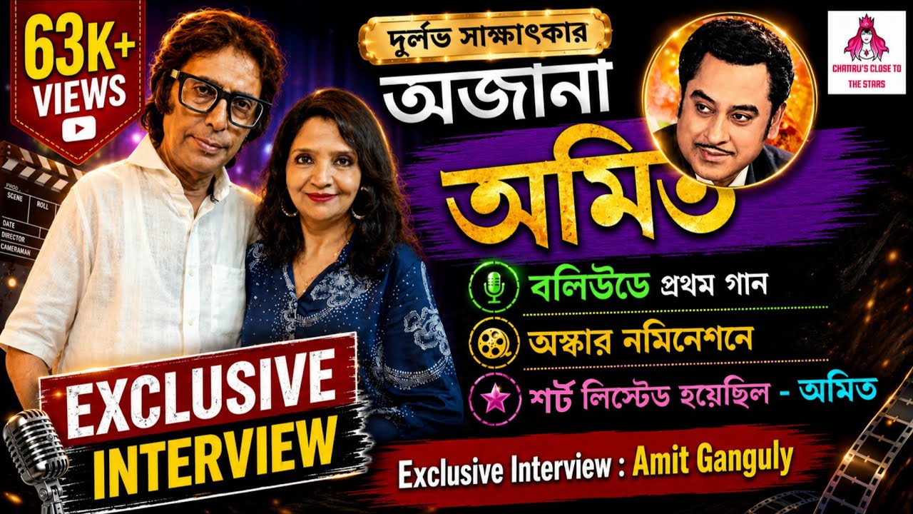  Amit Ganguly Interview | Singer | Exclusive|অজানা অমিত | KishoreKumarVoice | 