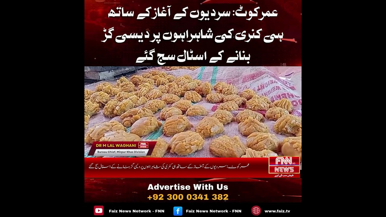 🚨 BREAKING NEWS Umerkot (Culture/Commodity)