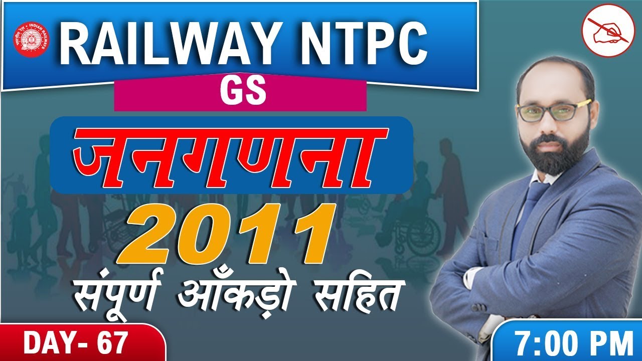 Census 2011 | Part 2 | Railway NTPC 2019 | General Studies | 7:00 PM