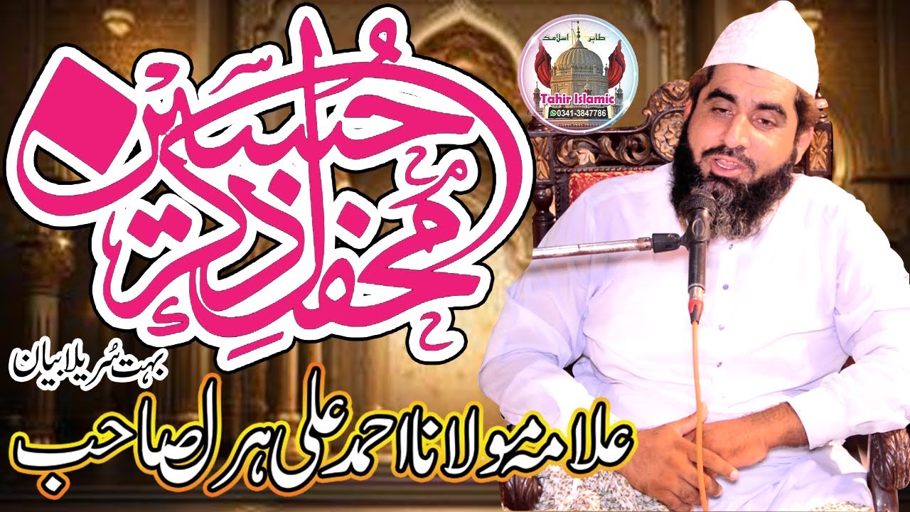 Imam Hussain a.s By allama Ahmad Ali Haral | Zikr e Ahle Bait e Rassol | Isalamic 2024-Tahir islamic