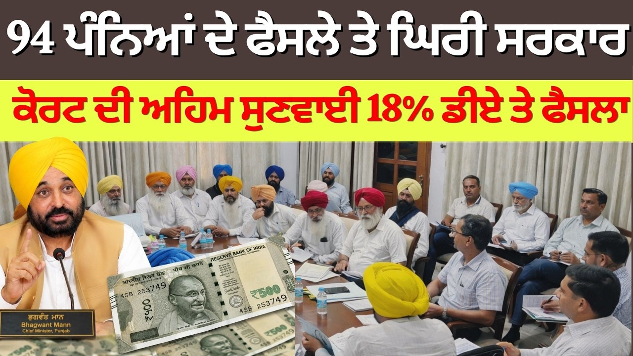 Punjab 6th pay commission latest news || 6th pay commission || Pay Scales & Salary Hike DA & OPS-330