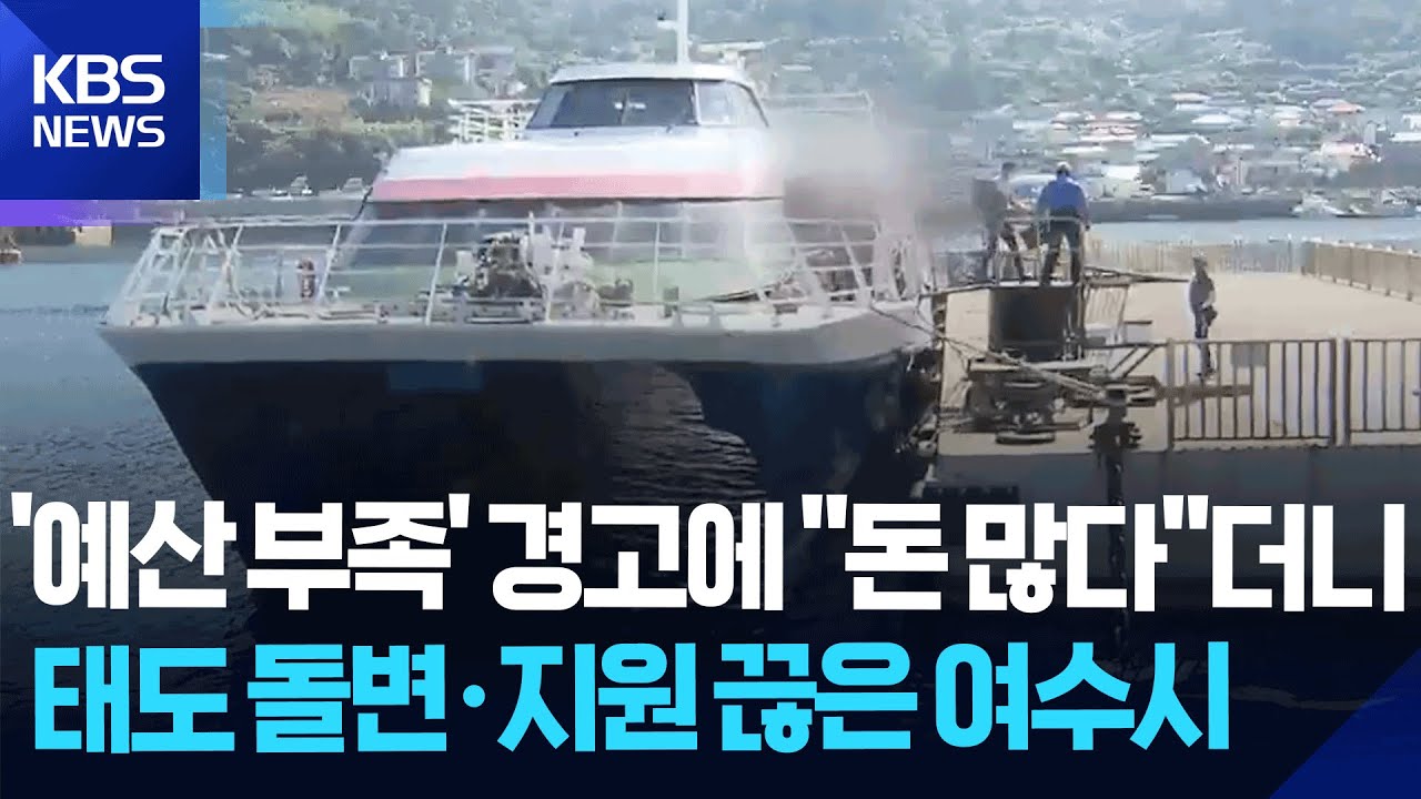 '예산 부족' 경고에 