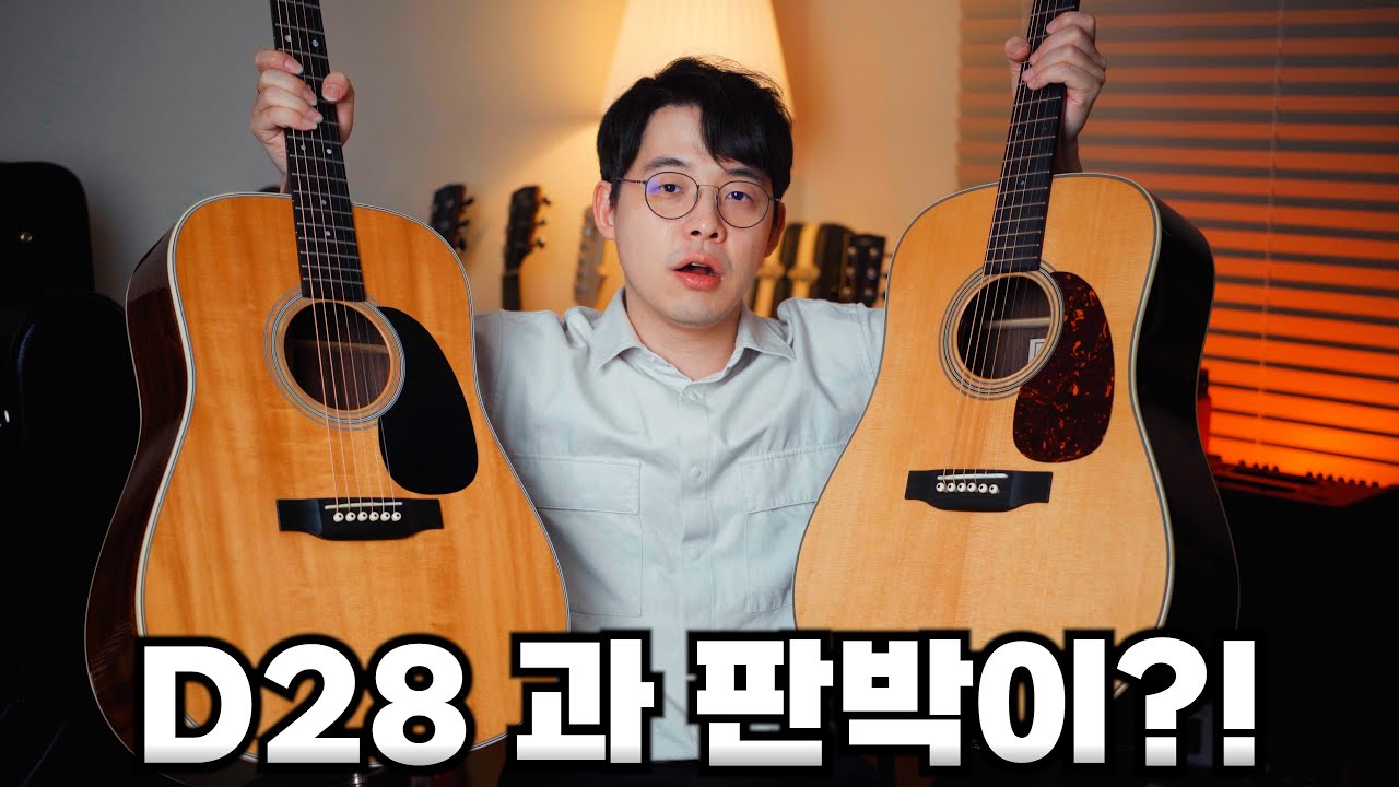 D28 과 판박이?! SIGMA SDR-28E-RS 올솔리드 D 바디 시그마 통기타!
