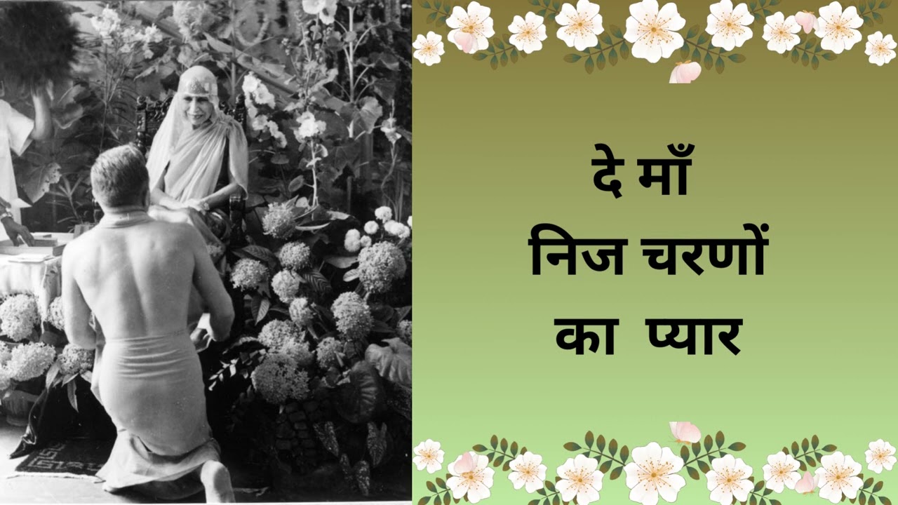 De Ma Nij Charno Ka Pyar | दे माँ निज चरणों का प्यार | Bhajan By Mohan Mistry