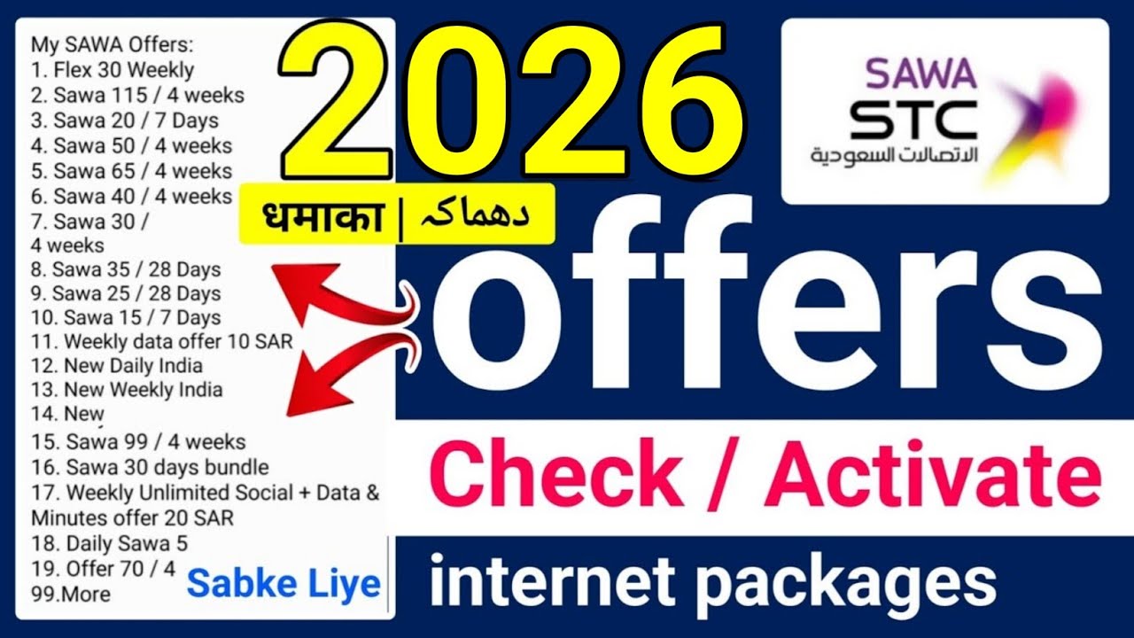 Stc internet Package 2026 | Sawa offer Check | Stc internet Offers | Stc Mb Kaise Banaye