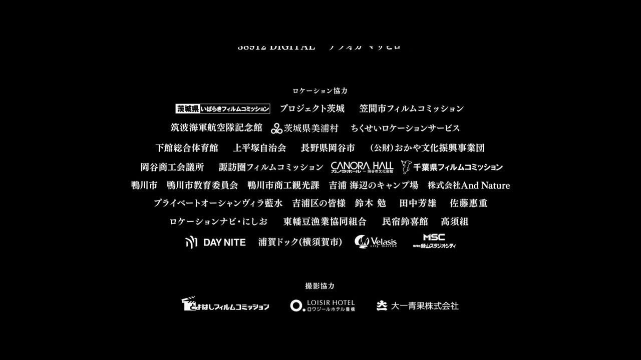 Godzilla Minus One (2023) end credits