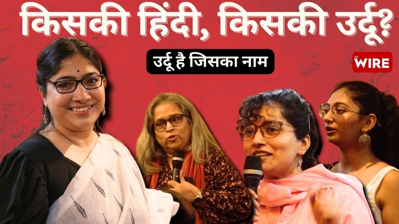 Whose Hindi, Whose Urdu? | Urdu Hai Jiska Naam