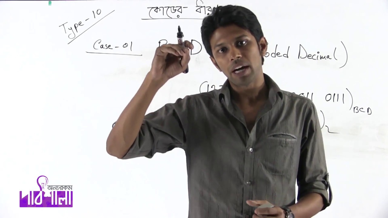 09. Concept of Coding Part 01 | কোডের ধারণা পর্ব ০১ | OnnoRokom Pathshala