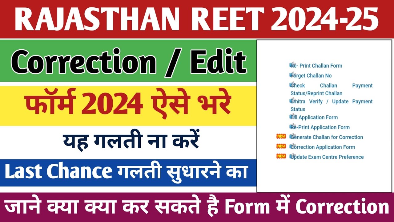 | Reet From Correction 2024 | Reet From Correction kese kare 2024 | Reet From Name correction 2025 |