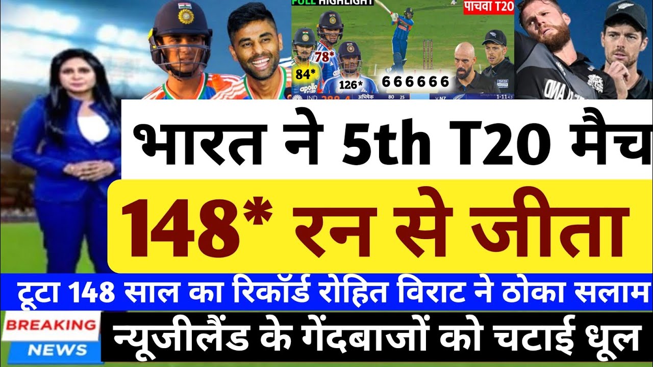 IND vs NZ - भारत ने 5th T20 मैच 148* रन से जीता | India vs NewZealand 5th T20 Match Full Highlights 