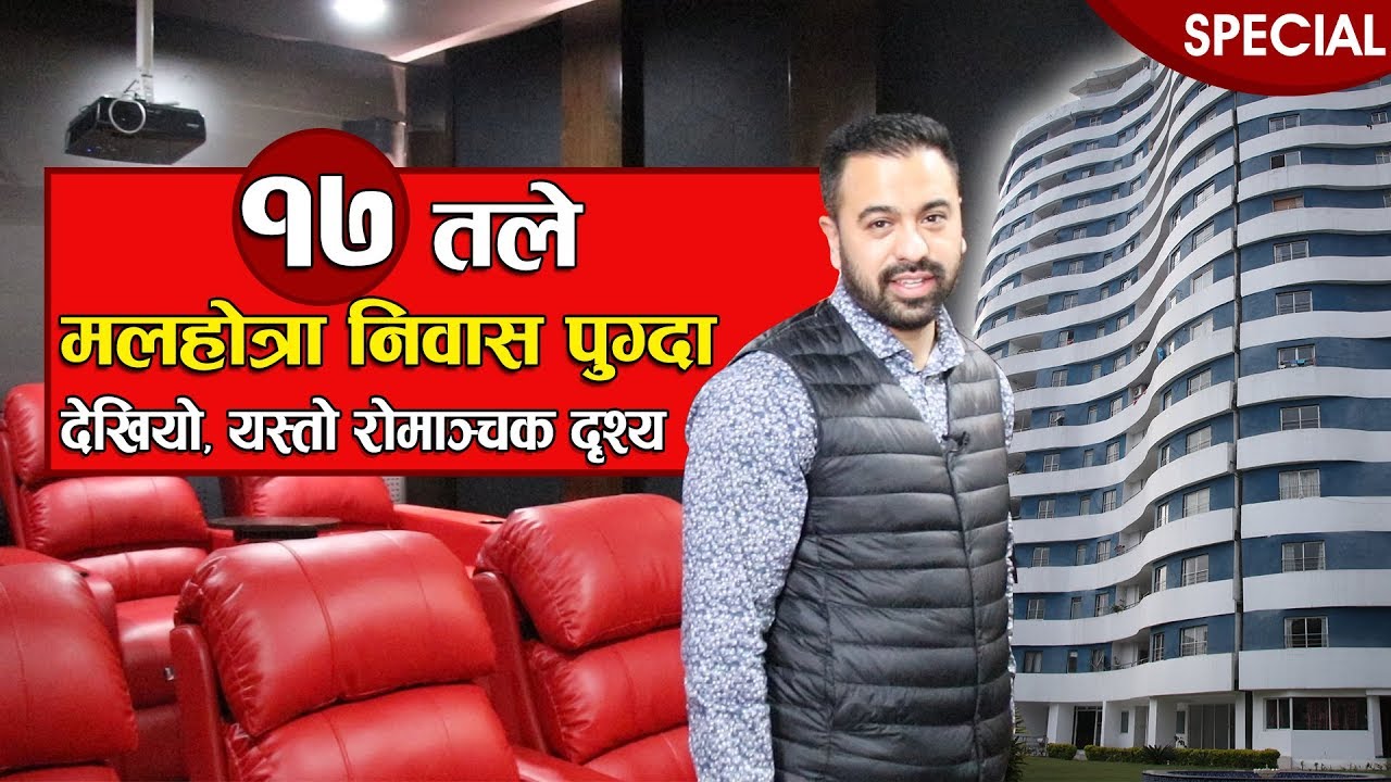 १७ तले मलहोत्रा निवास पुग्दा || House review of Dikesh Malhotra