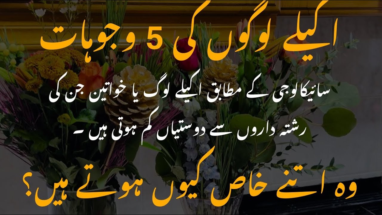 5 traits of women who are not social & Have less friendship with relatives…….!