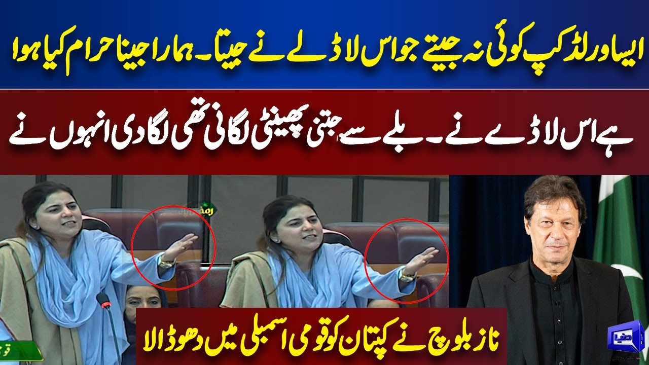 Naz Baloch Blasting  Speech Against Imran Khan In National Assembly | Dunya News