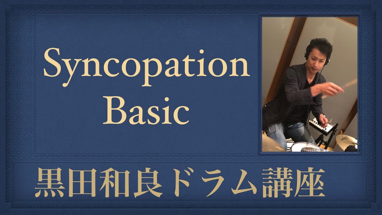 【Syncopation Book Basic】サンバキック　How to use Syncopation book.I made Syncopation Basic for beginner .