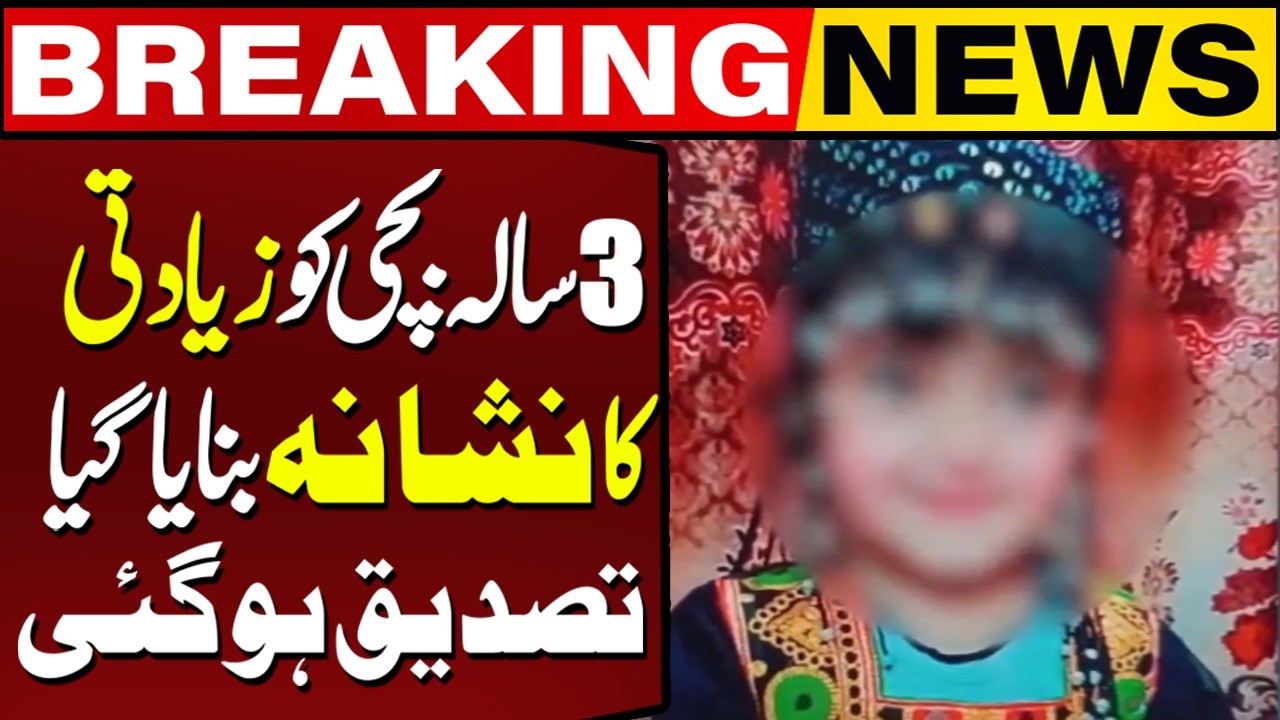 Heartbreaking Incident in Karachi! | PostMortem Reports Shocks Everyone! | Capital TV