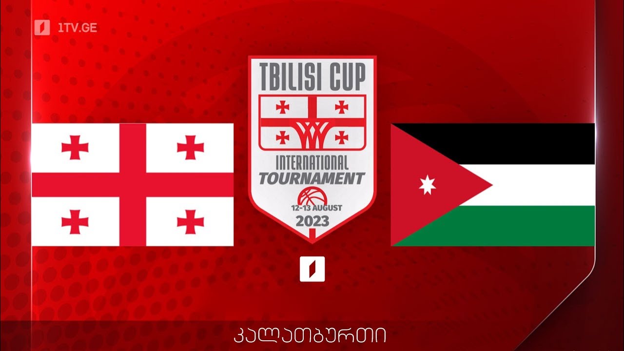 #კალათბურთი 🏀 საქართველო 🇬🇪 vs 🇯🇴 იორდანია. თბილისის საერთაშორისო თასი 2023 #ნახევარფინალი #LIVE