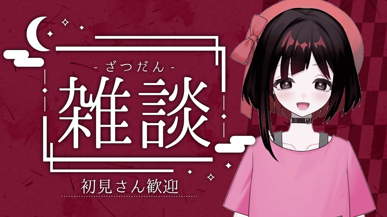【縦型雑談】今日のほとんどを寝て過ごした系Vtuber【#新人VTuber/愛瀬すかい】