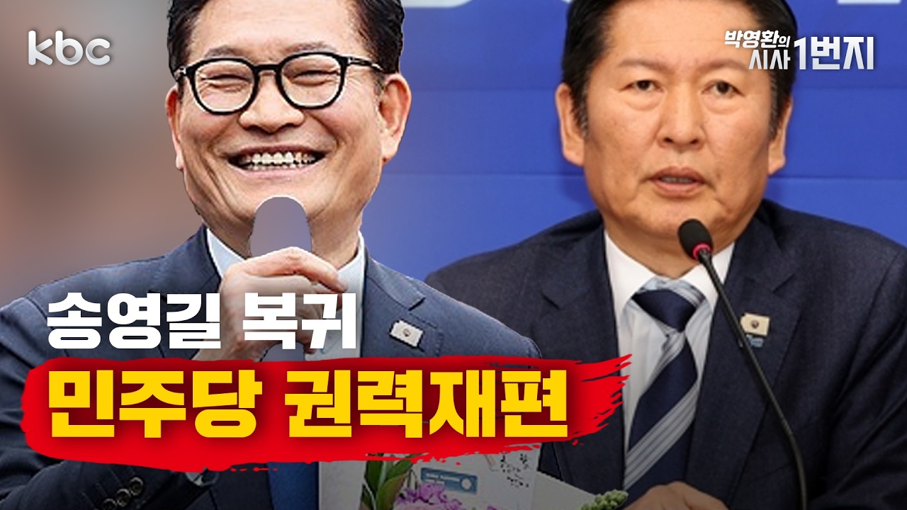 2/19 (목) 🔴 설 연휴 내내 李-張 '다주택 설전'  - [시사1번지 라이브 생방송]