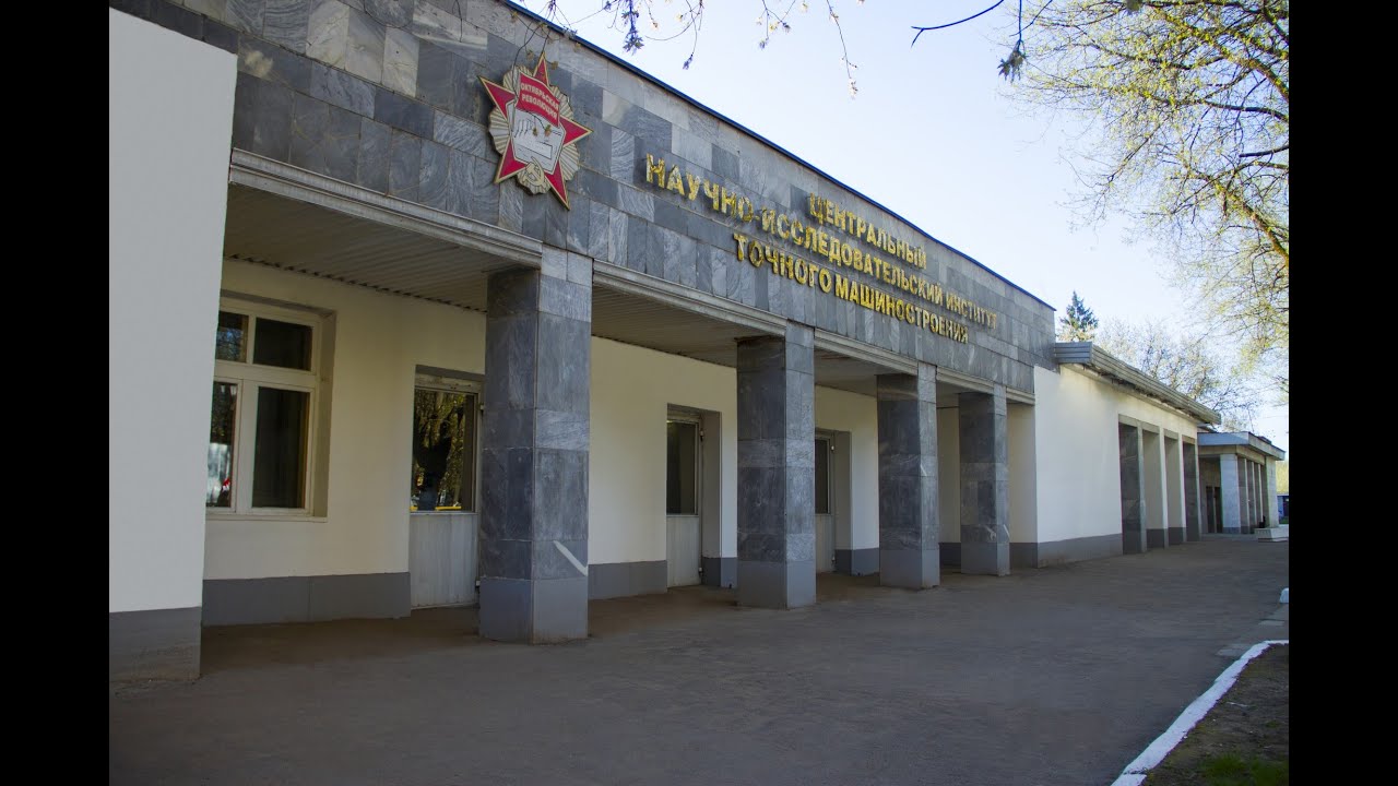 История АО ЦНИИТОЧМАШ