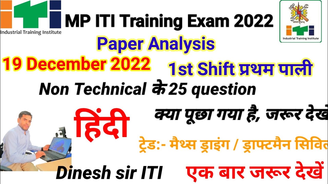 ITI TO Today's exam review I Exam Analysis 19 December 2022 I Exam Analysis Shift -1 ( प्रथम पाली)