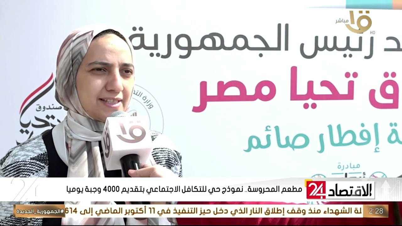 مطعم المحروسة.. نموذج حي للتكافل الاجتماعي بتقديم 4000 وجبه يوميا