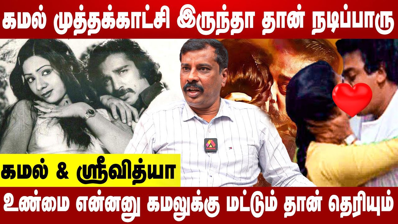 கமலுக்கு இப்ப புதுசா இரு காரியதரிசி இருக்காங்க | Thanjai Amalan Exclusive Interview | Aadhan News