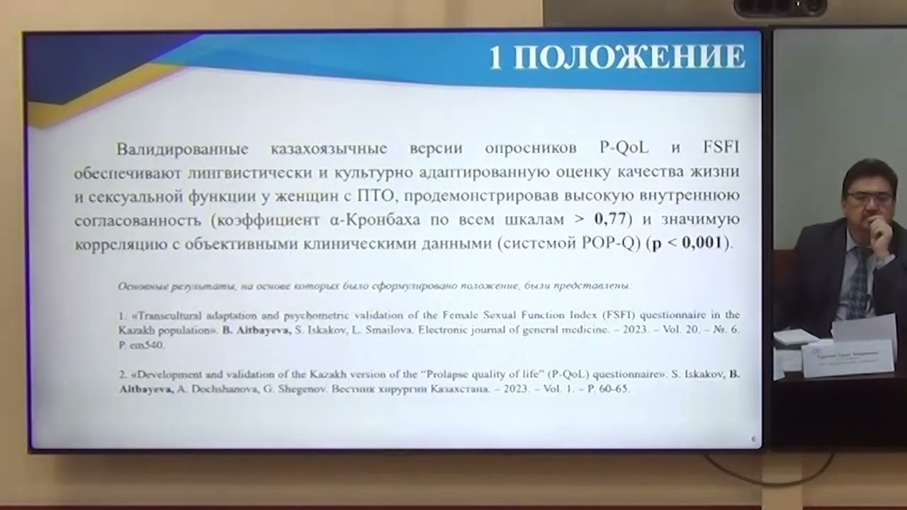 Защита диссертации на соискание степени доктора философии (PhD) Айтбаевой Ботагөз Маратқызы