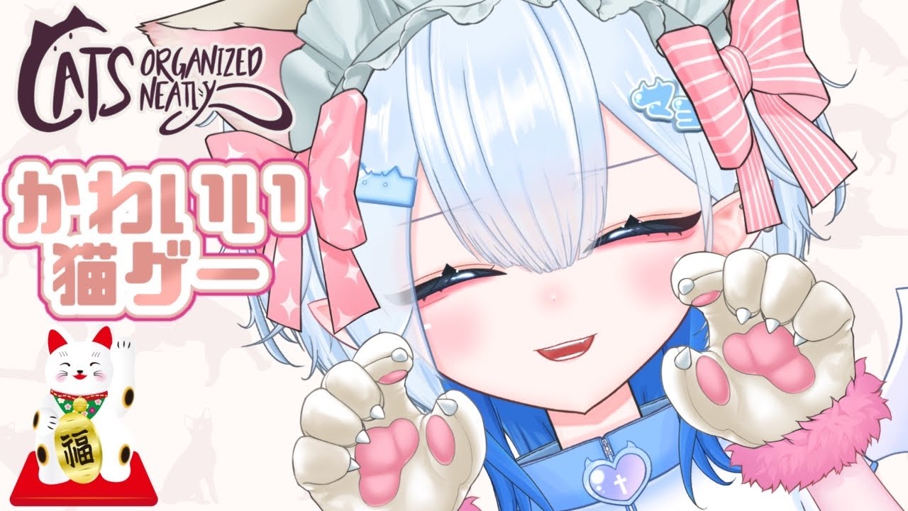 【#CatsOrganizedNeatly 】かわいすぎる猫パズル🐱癒されに来ませんか？#新人vtuber #パズル  #shorts
