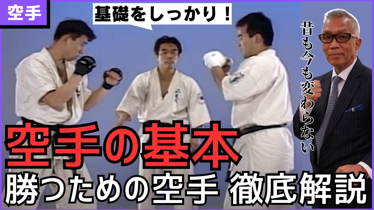 【2024年版】勝つための空手を石井館長がわかりやすく解説！強くなりたいあなたへ届け！後半