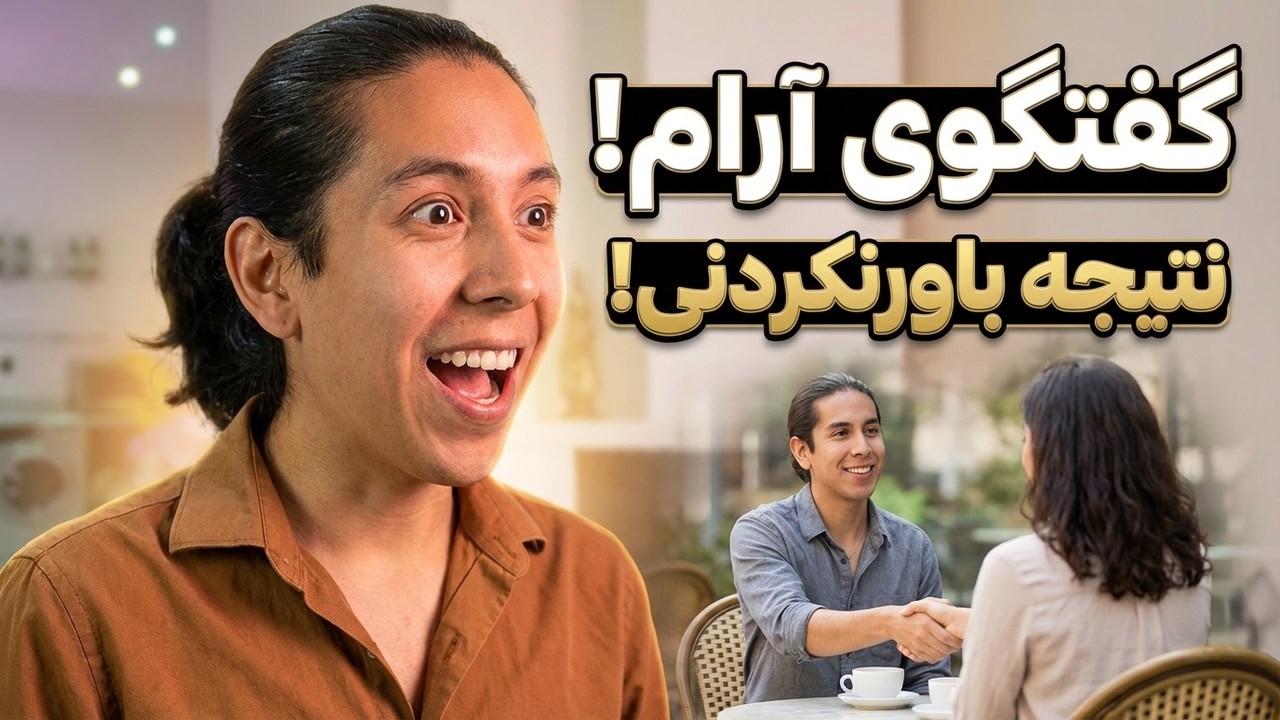 مهارت گفتگو با افراد مخالف | ۵ تکنیک بدون دعوا