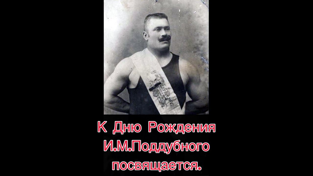 Сколько весил И.Поддубный. Халаджи.Д