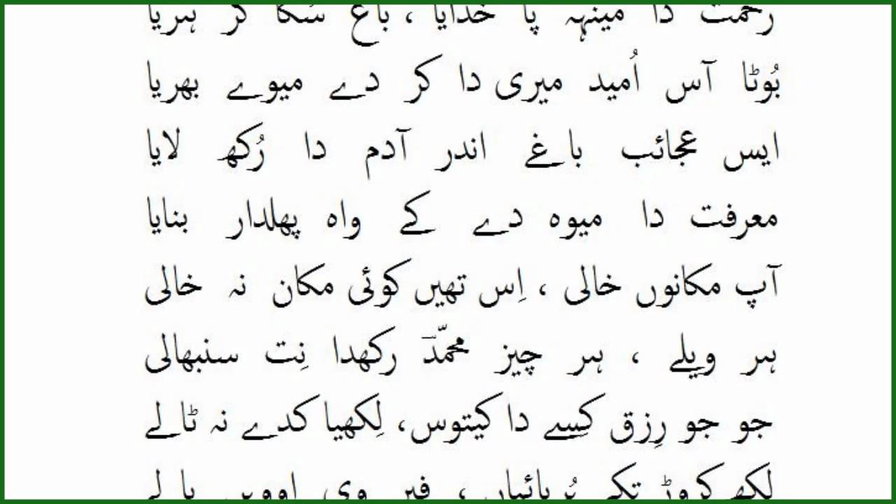 saiful maluk by muhammad iqbal bahu 1/8 سیف الملوک از محمّد اقبال باہو