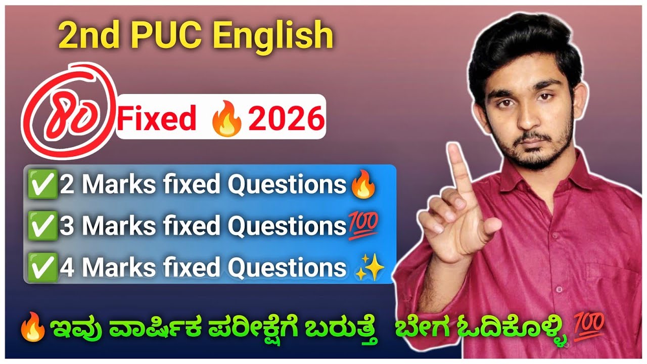 2nd PUC English: Score 80/80! 🎯 Fixed 1, 2, 4 & 6 Marks Questions for 2026 Exam