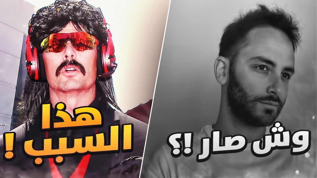 الحقيقة الغامضه ل اقدم ستريمر 😫!! اقرب سبب للباند (كذا كثير) 😱؟!