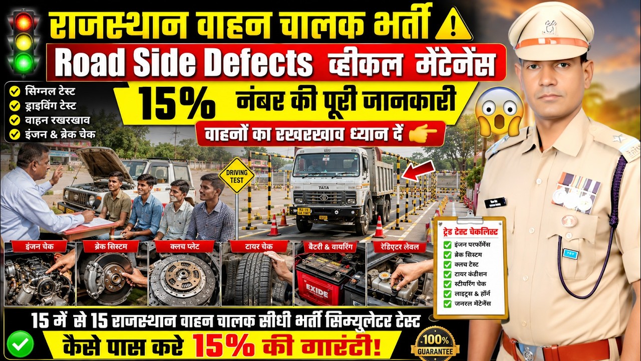 Rajasthan Vahan Chalak Bharti |रोडसाइड मेंटेनेंस क्या होता है? |Vehicle Maintenance की पूरी जानकारी